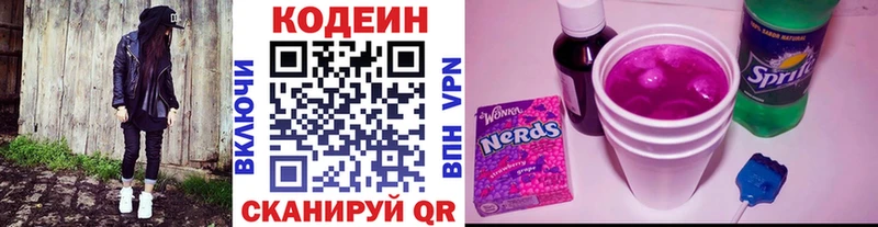 Кодеин Purple Drank  Жуковка 